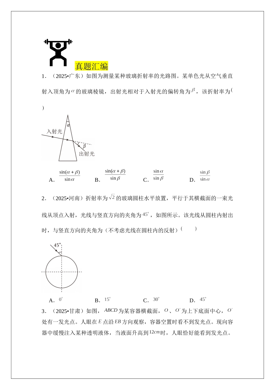专题57 光的折射和全反射 (学生版).docx_第3页