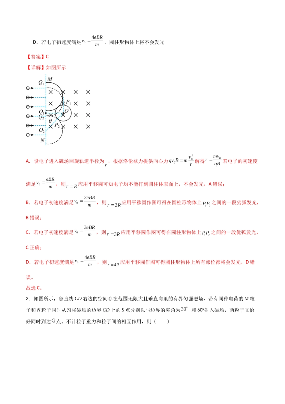 专题58 带电粒子在有界磁场中的运动(解析版) .docx_第2页