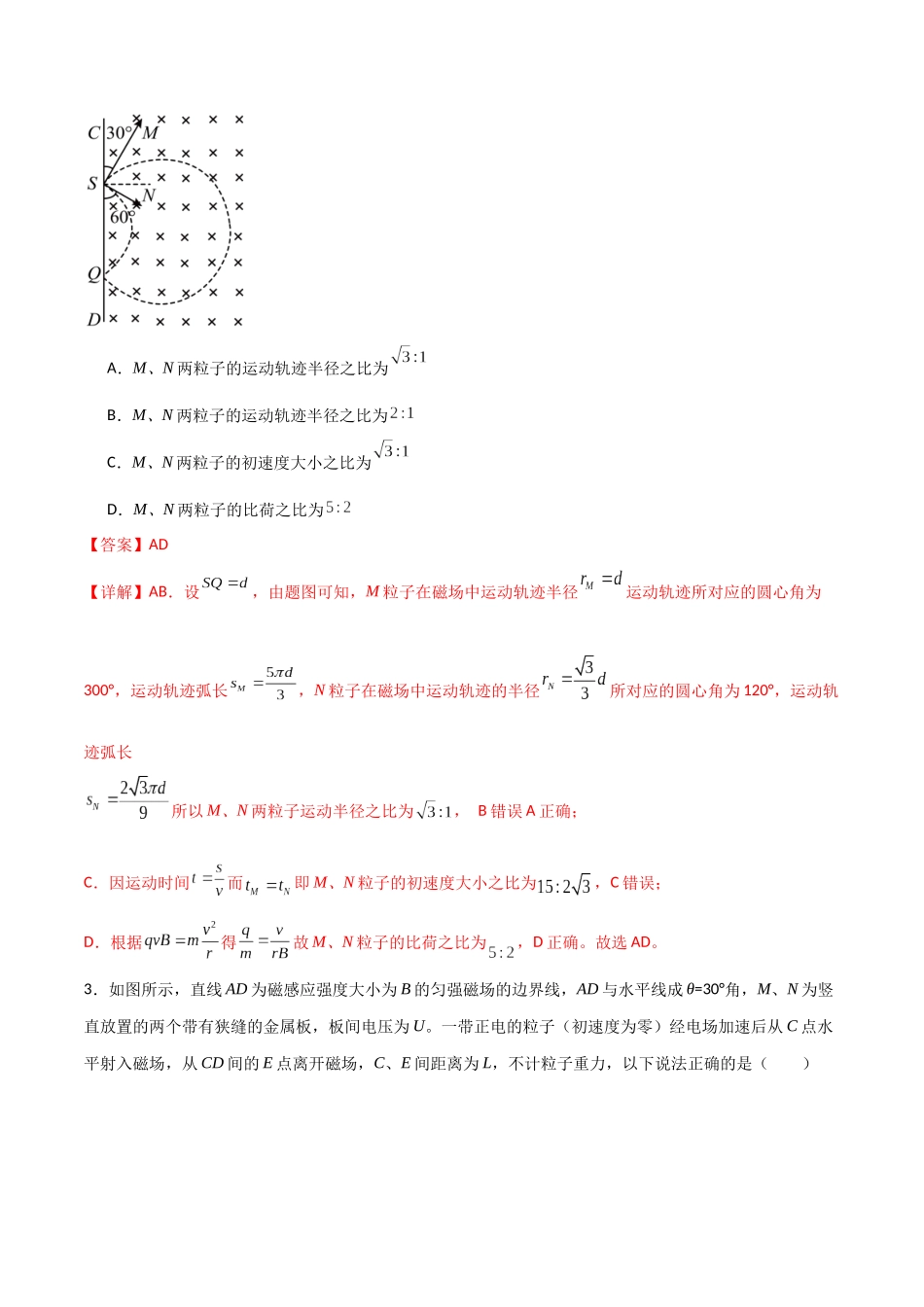 专题58 带电粒子在有界磁场中的运动(解析版) .docx_第3页