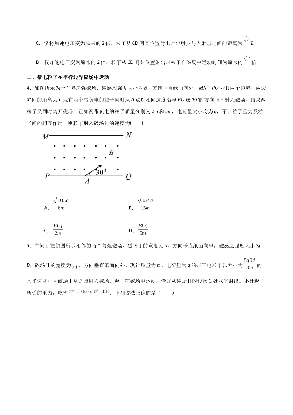 专题58 带电粒子在有界磁场中的运动(原卷版) .docx_第3页