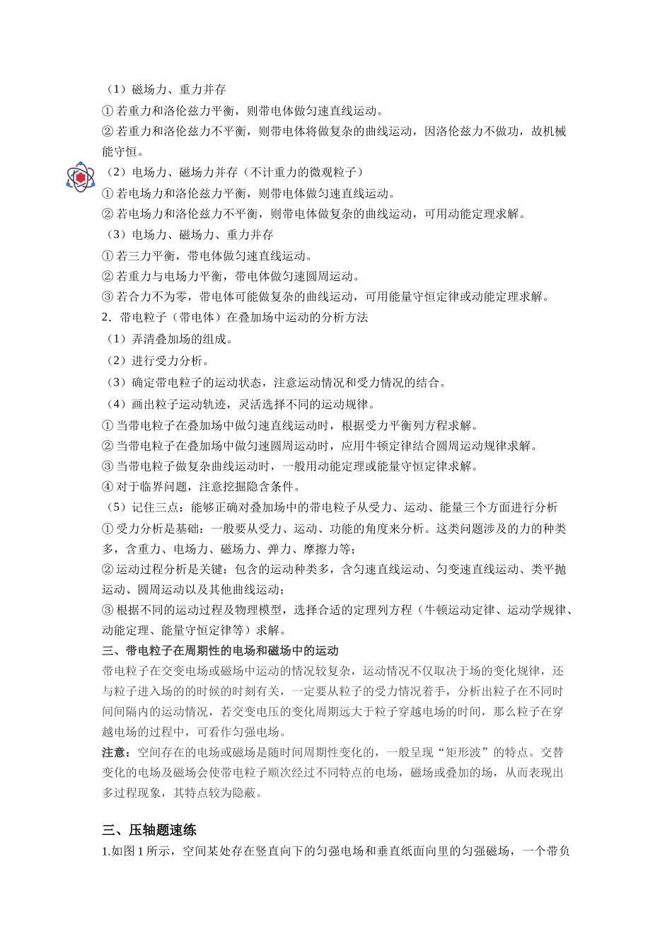 压轴题10 带电粒子在复合场中的运动(解析版).docx_第2页