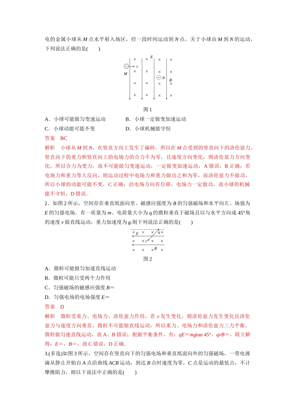 压轴题10 带电粒子在复合场中的运动(解析版).docx_第3页