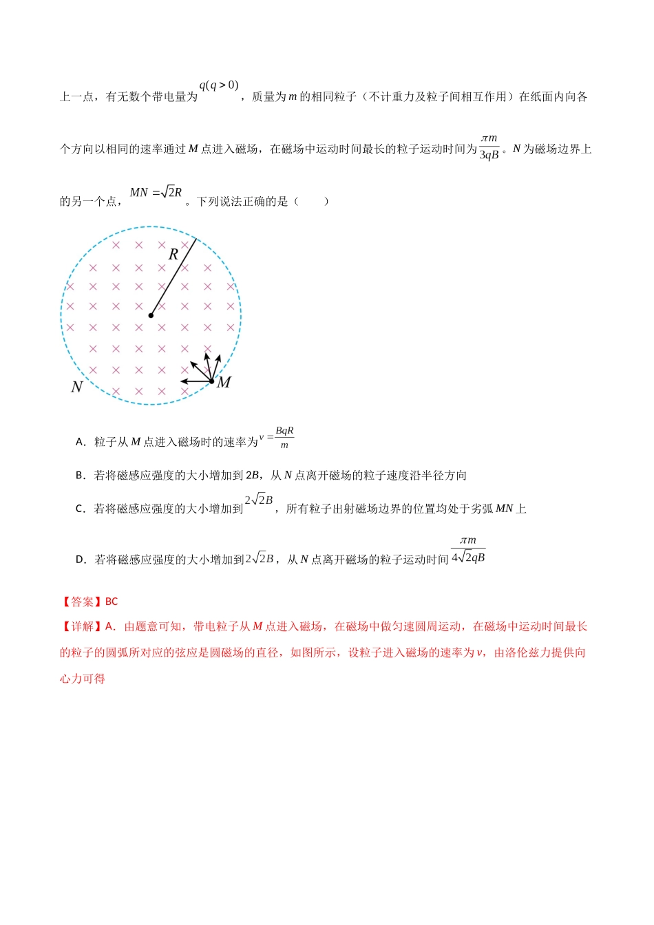 专题58 放缩圆、旋转圆、平移圆和磁聚焦模型在磁场中的应用(解析版).docx_第3页