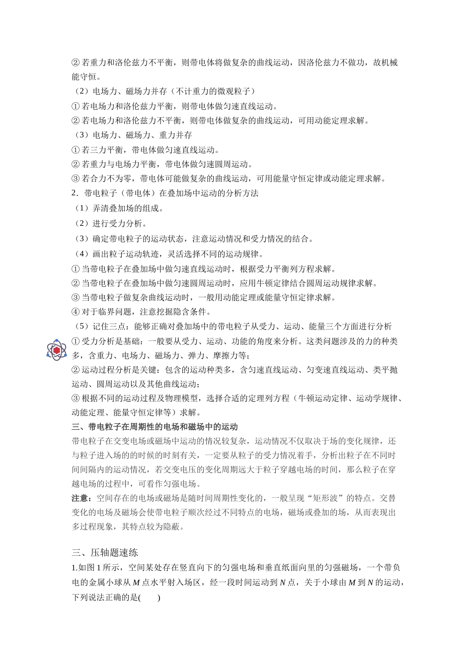 压轴题10 带电粒子在复合场中的运动(原卷版).docx_第2页