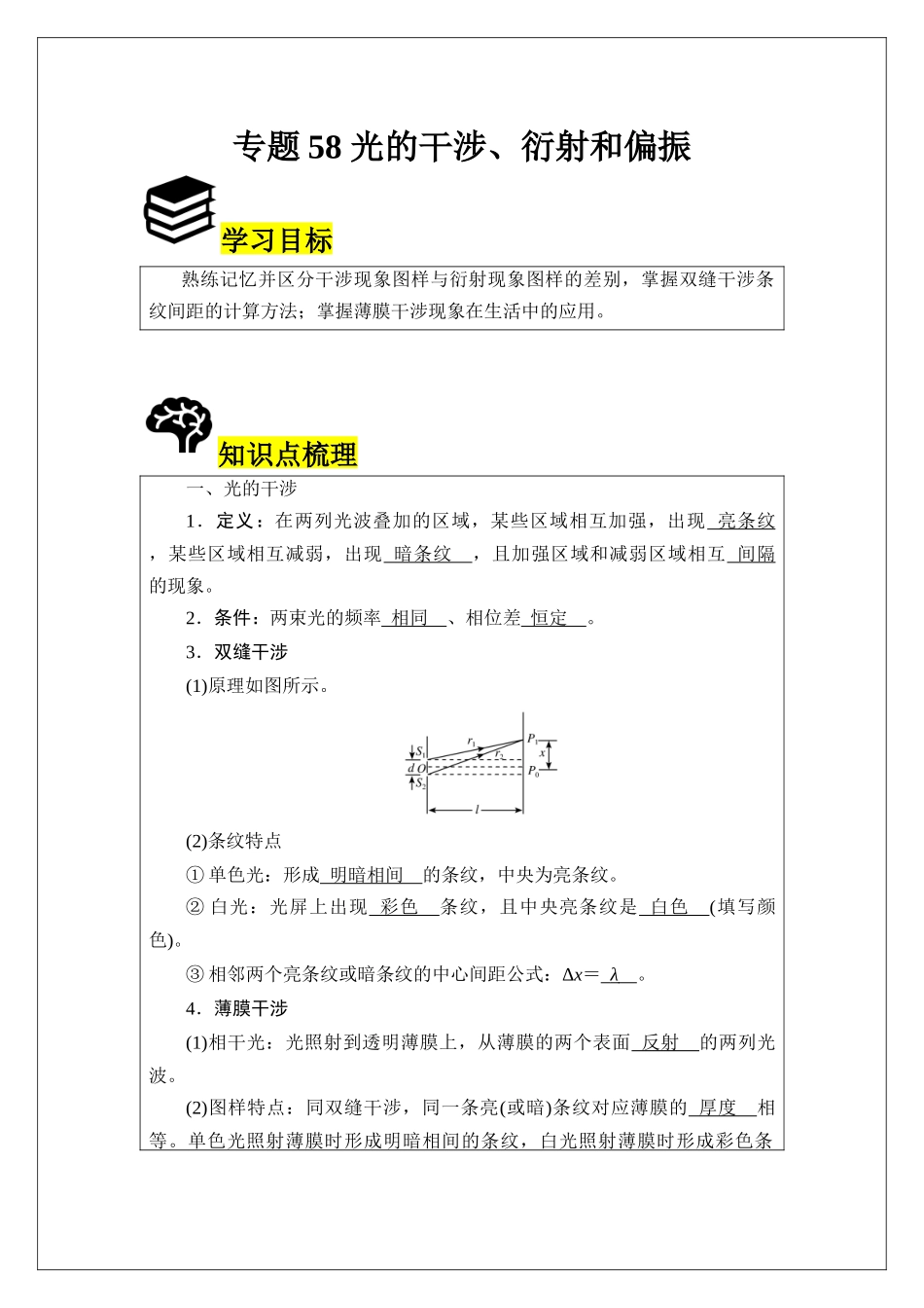 专题58 光的干涉、衍射和偏振 (教师版).docx_第1页
