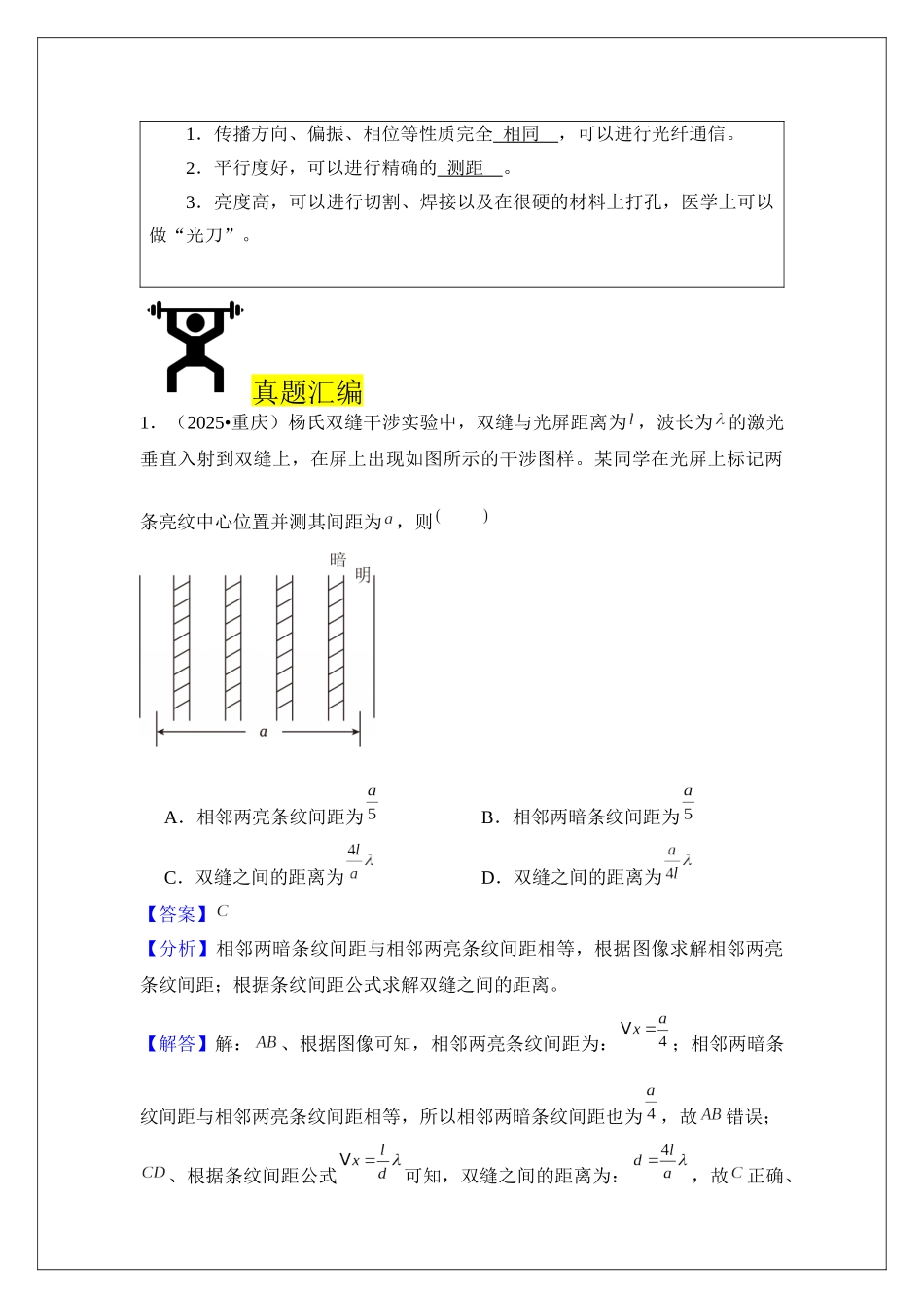 专题58 光的干涉、衍射和偏振 (教师版).docx_第3页
