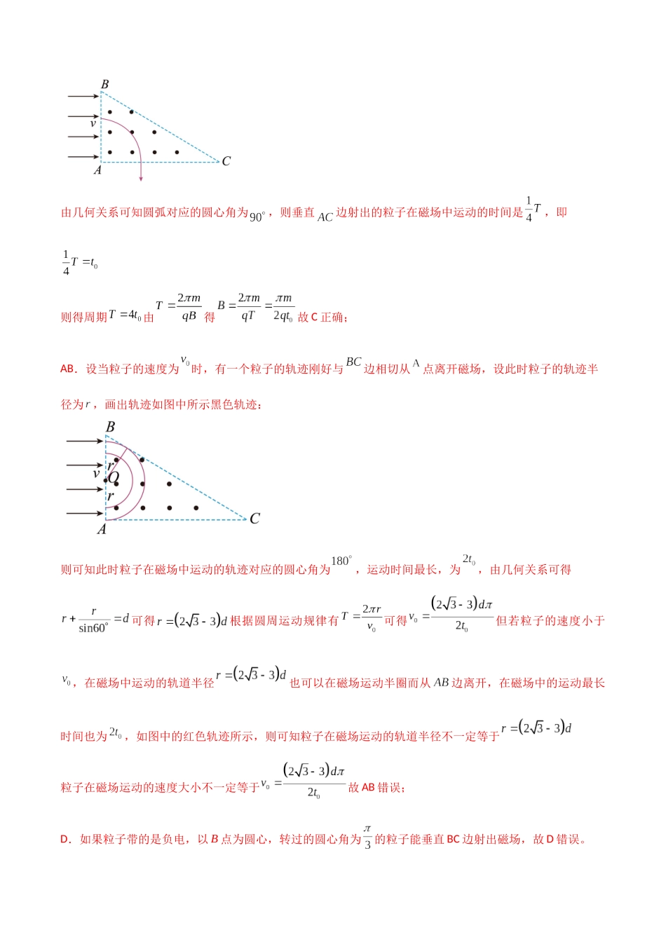 专题59 带电粒子在磁场中的平移圆、放缩圆、旋转圆、磁聚焦模型(解析版).docx_第2页