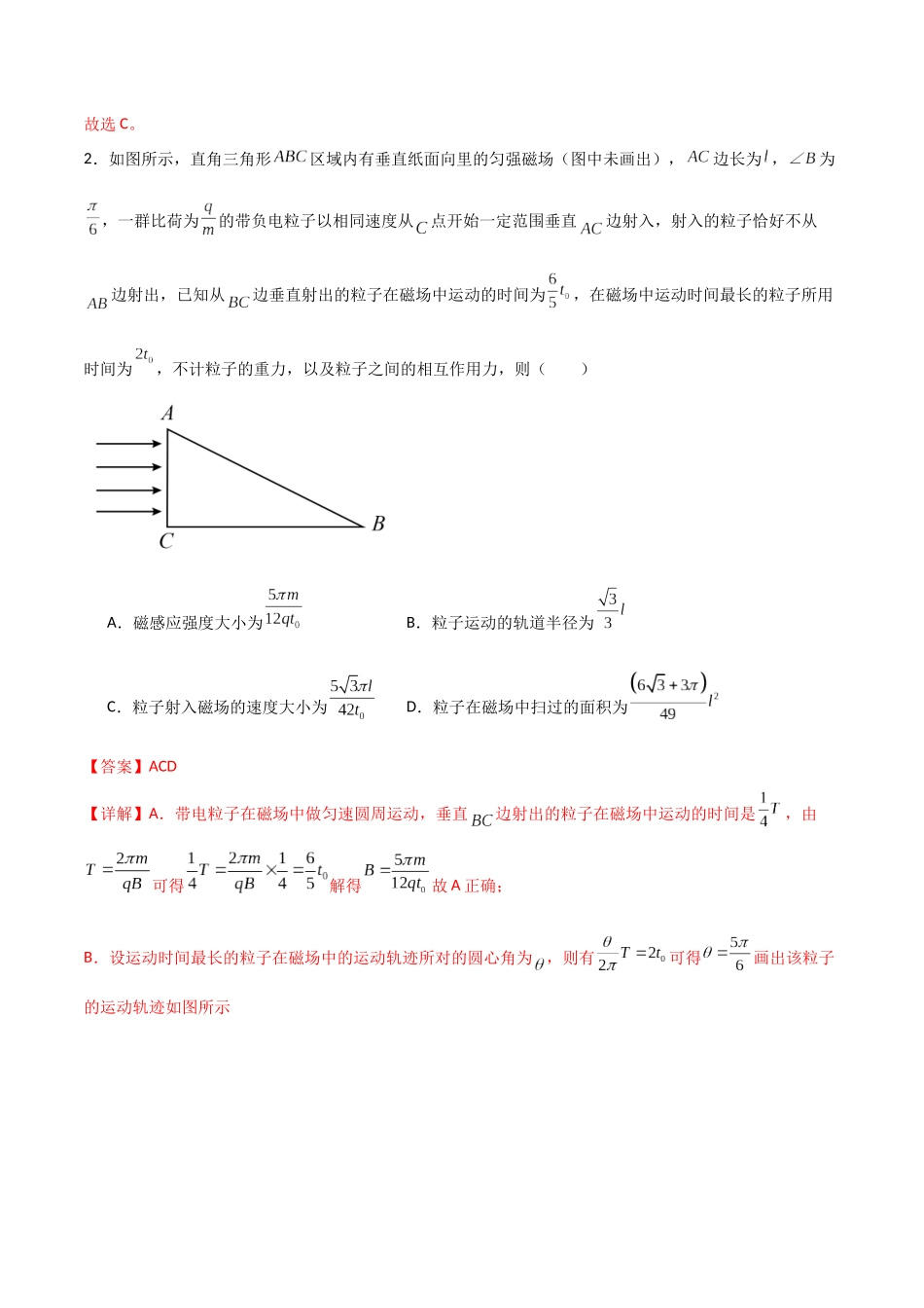 专题59 带电粒子在磁场中的平移圆、放缩圆、旋转圆、磁聚焦模型(解析版).docx_第3页