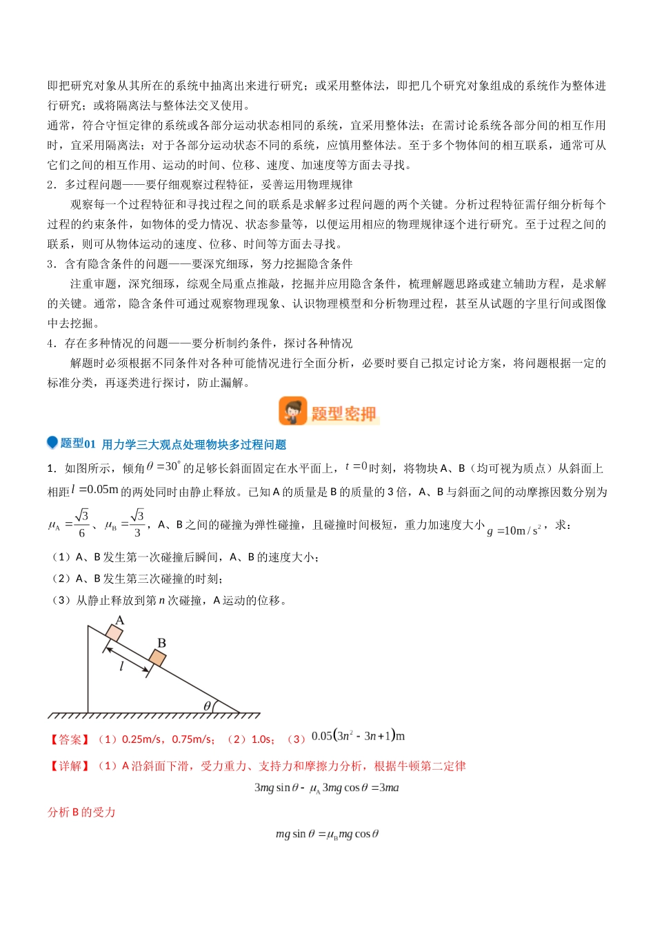 压轴题10 用力学三大观点处理多过程问题(教师版).docx_第2页