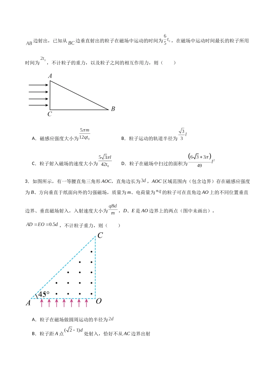 专题59 带电粒子在磁场中的平移圆、放缩圆、旋转圆、磁聚焦模型（原卷版）.docx_第2页
