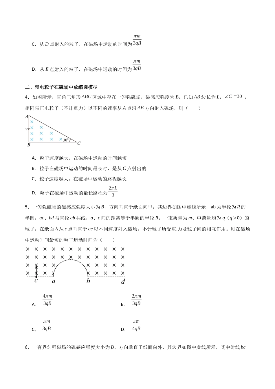 专题59 带电粒子在磁场中的平移圆、放缩圆、旋转圆、磁聚焦模型（原卷版）.docx_第3页