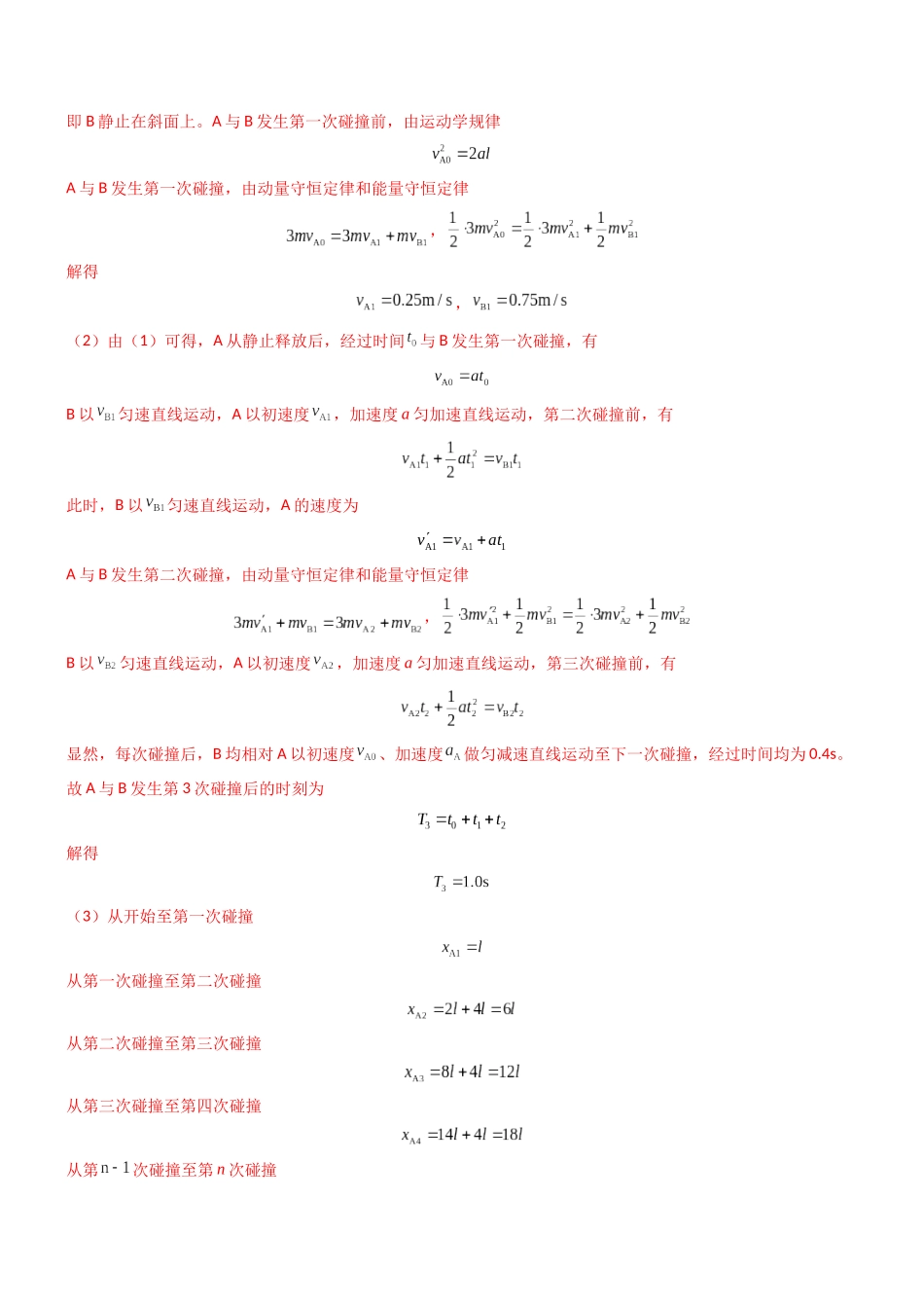 压轴题10 用力学三大观点处理多过程问题(解析版).docx_第3页