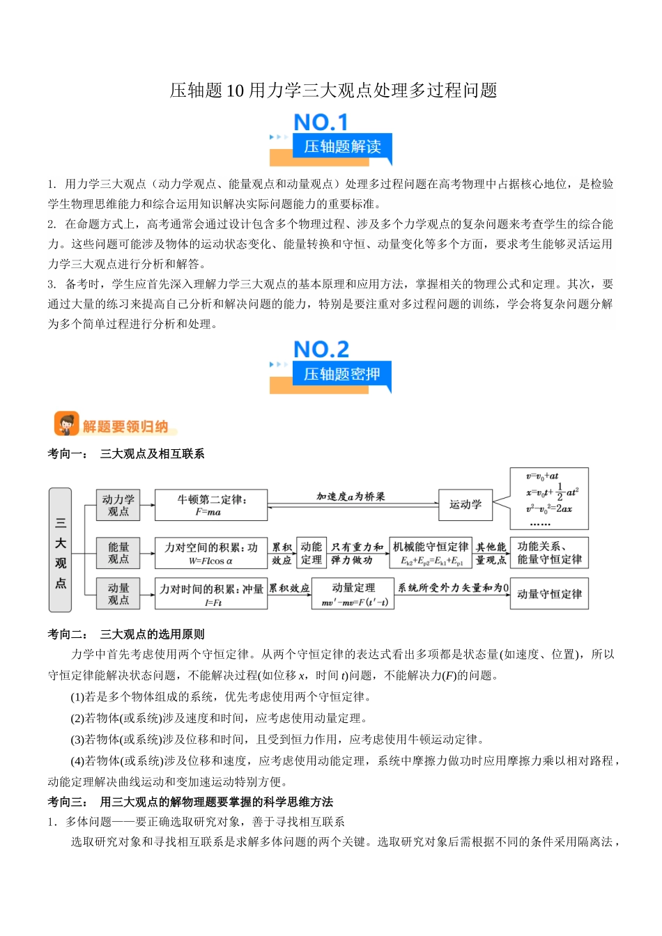 压轴题10 用力学三大观点处理多过程问题(原卷版).docx_第1页