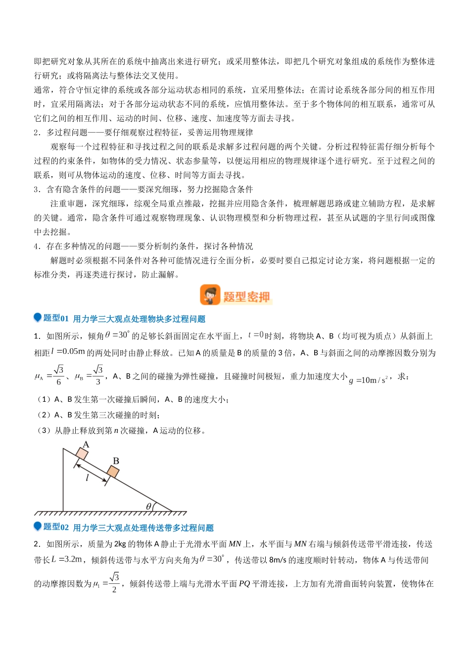 压轴题10 用力学三大观点处理多过程问题(原卷版).docx_第2页