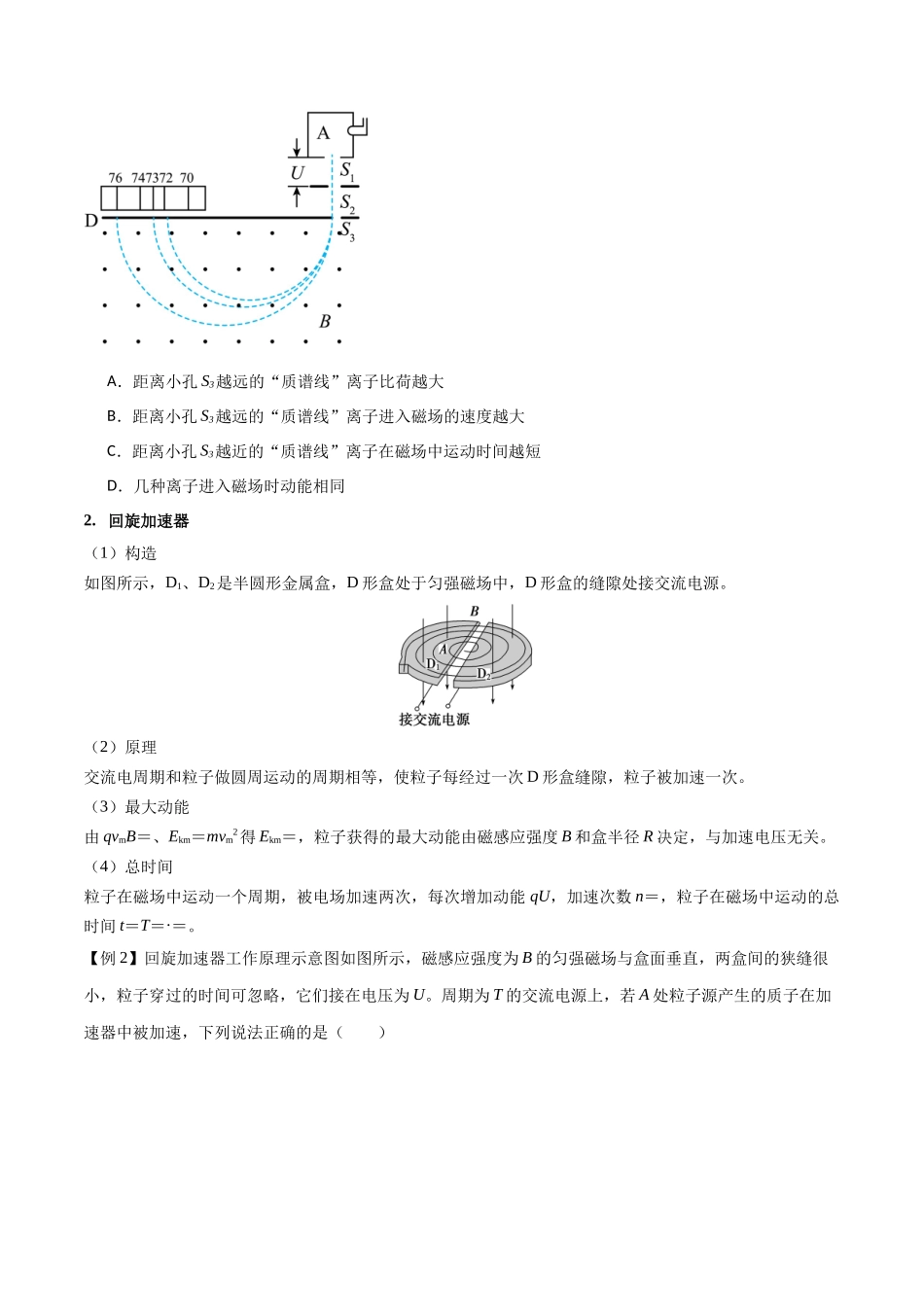 专题59 电磁组合场和叠加场中的各类仪器(原卷版).docx_第2页