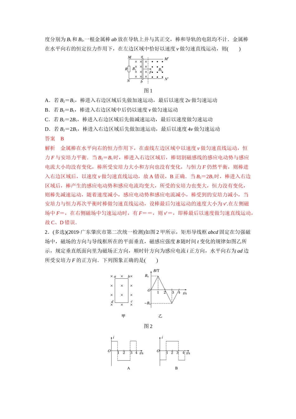 压轴题11 电磁感应综合问题（解析版）.docx_第2页