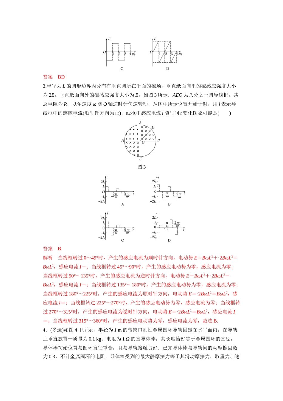 压轴题11 电磁感应综合问题（解析版）.docx_第3页