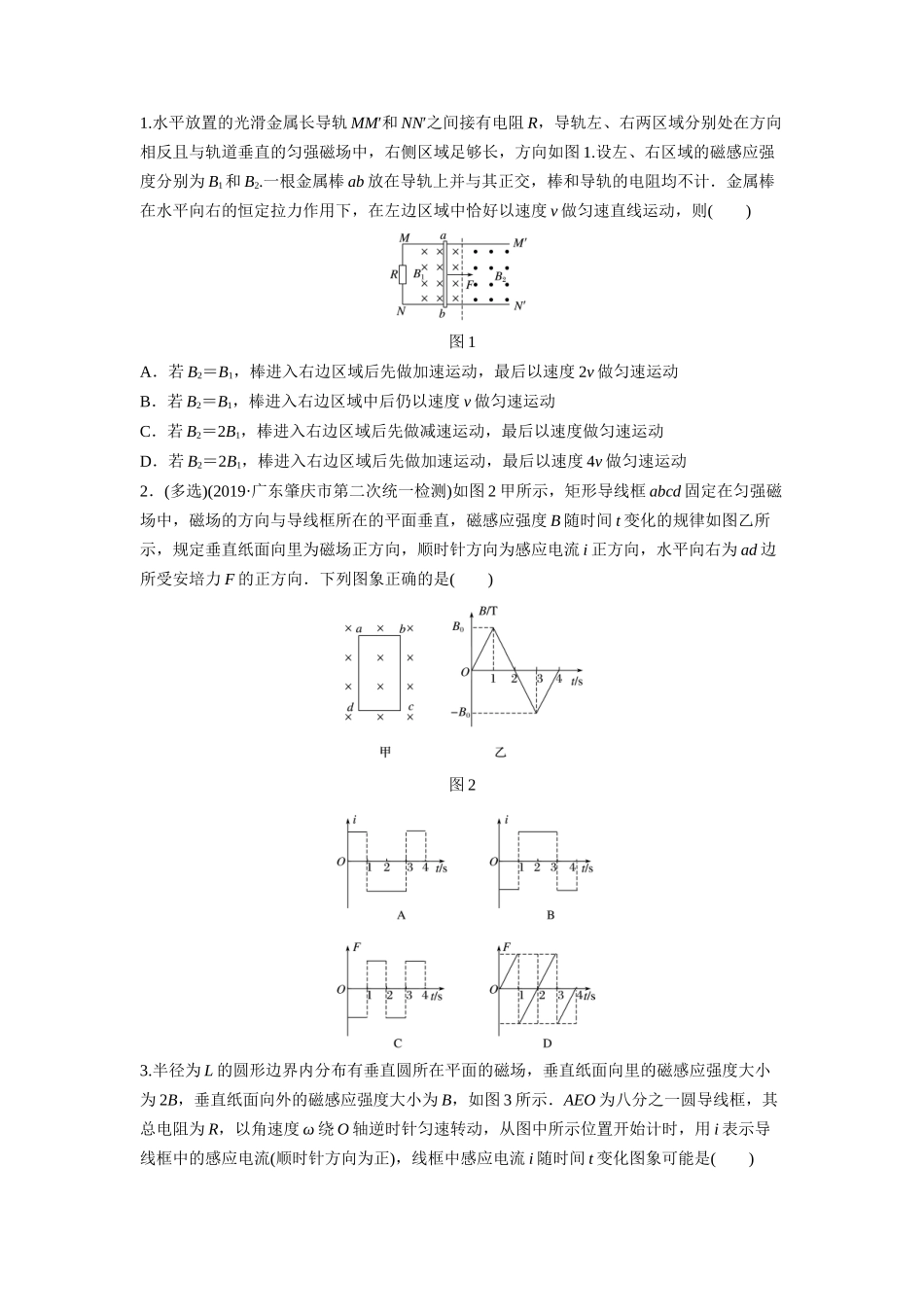 压轴题11 电磁感应综合问题(原卷版).docx_第2页