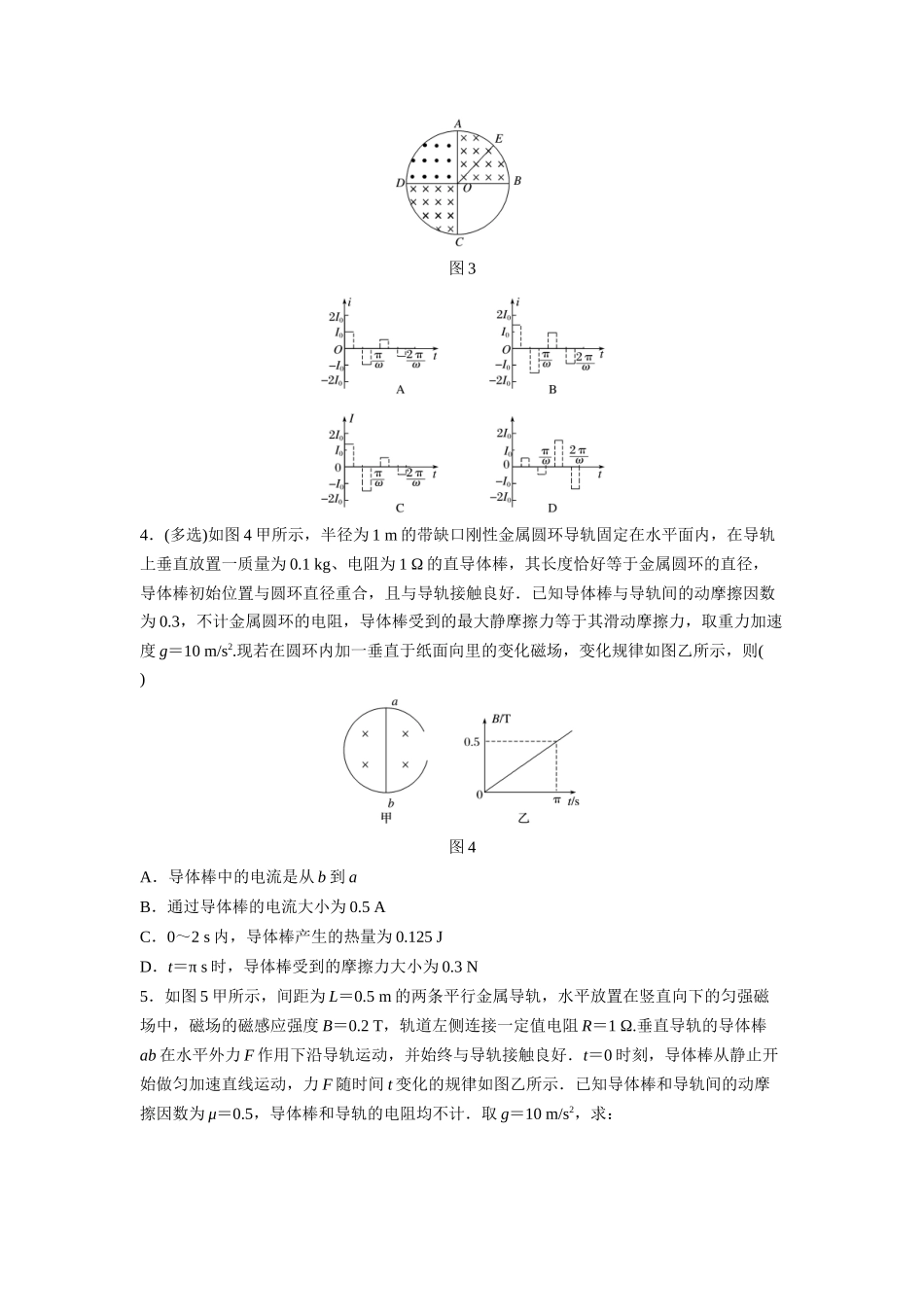 压轴题11 电磁感应综合问题(原卷版).docx_第3页