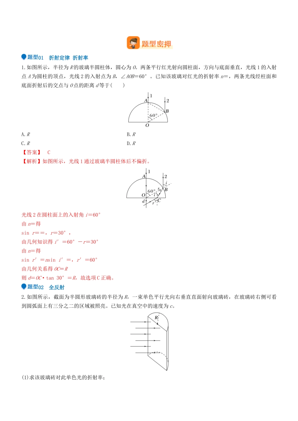 压轴题11 光学（教师版）.docx_第3页