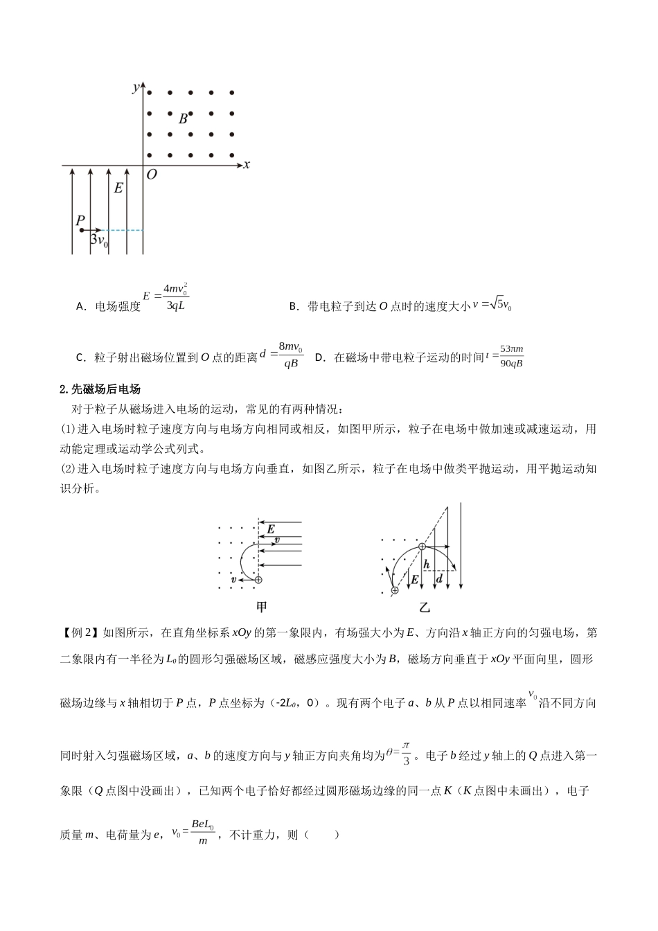 专题60 带电粒子在组合场中的运动（原卷版）.docx_第3页