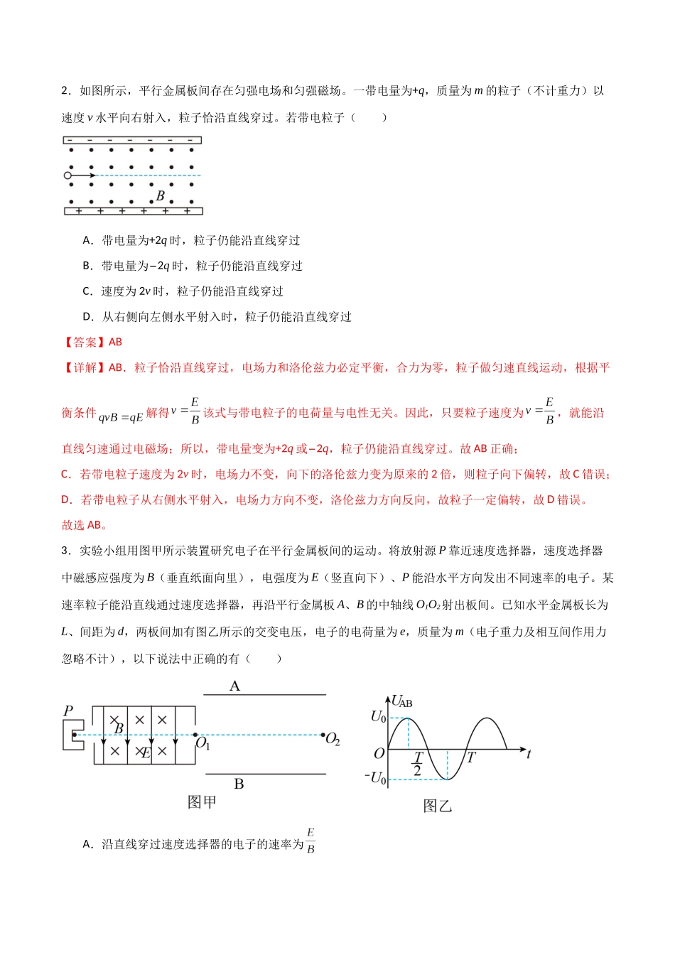 专题60 电磁场中各类仪器使用原理(解析版).docx_第2页