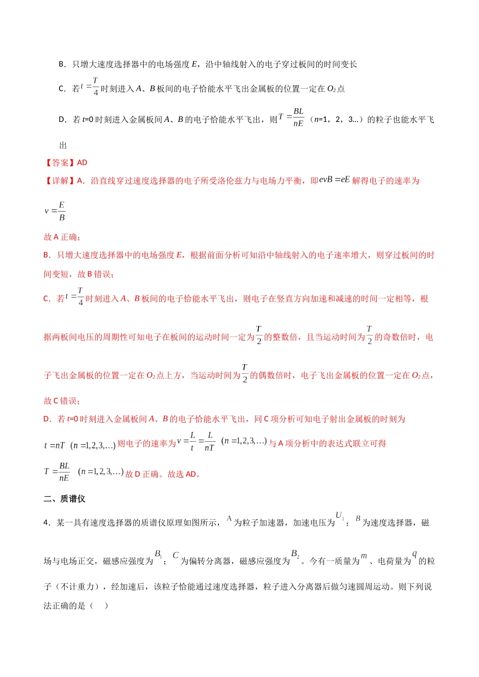 专题60 电磁场中各类仪器使用原理(解析版).docx_第3页