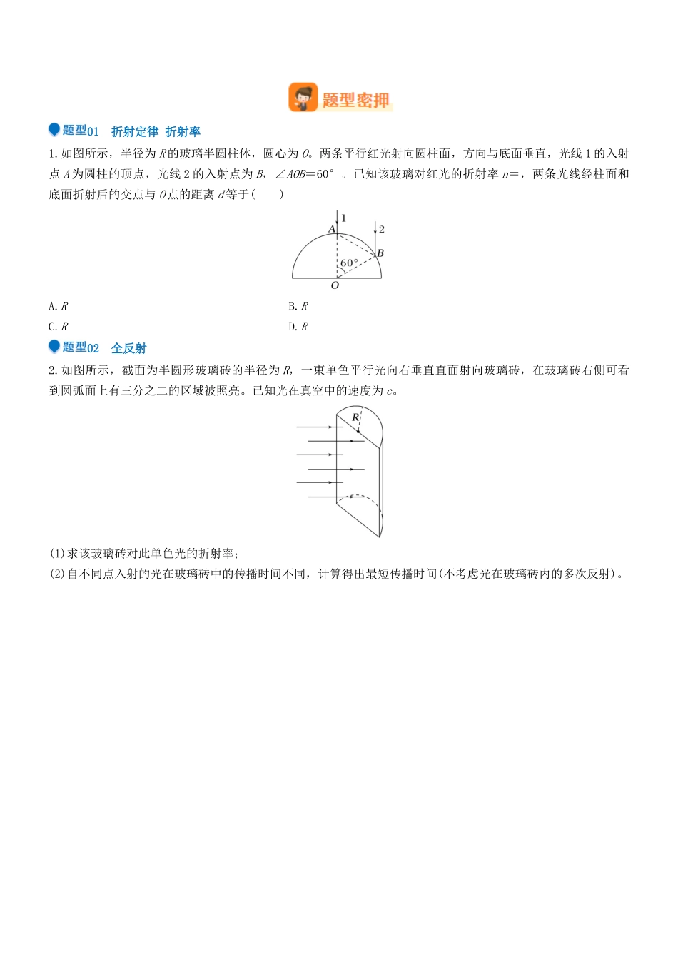 压轴题11 光学(原卷版).docx_第3页