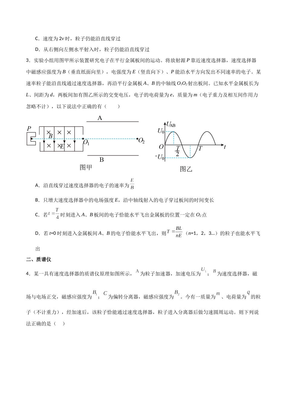 专题60 电磁场中各类仪器使用原理（原卷版）.docx_第2页