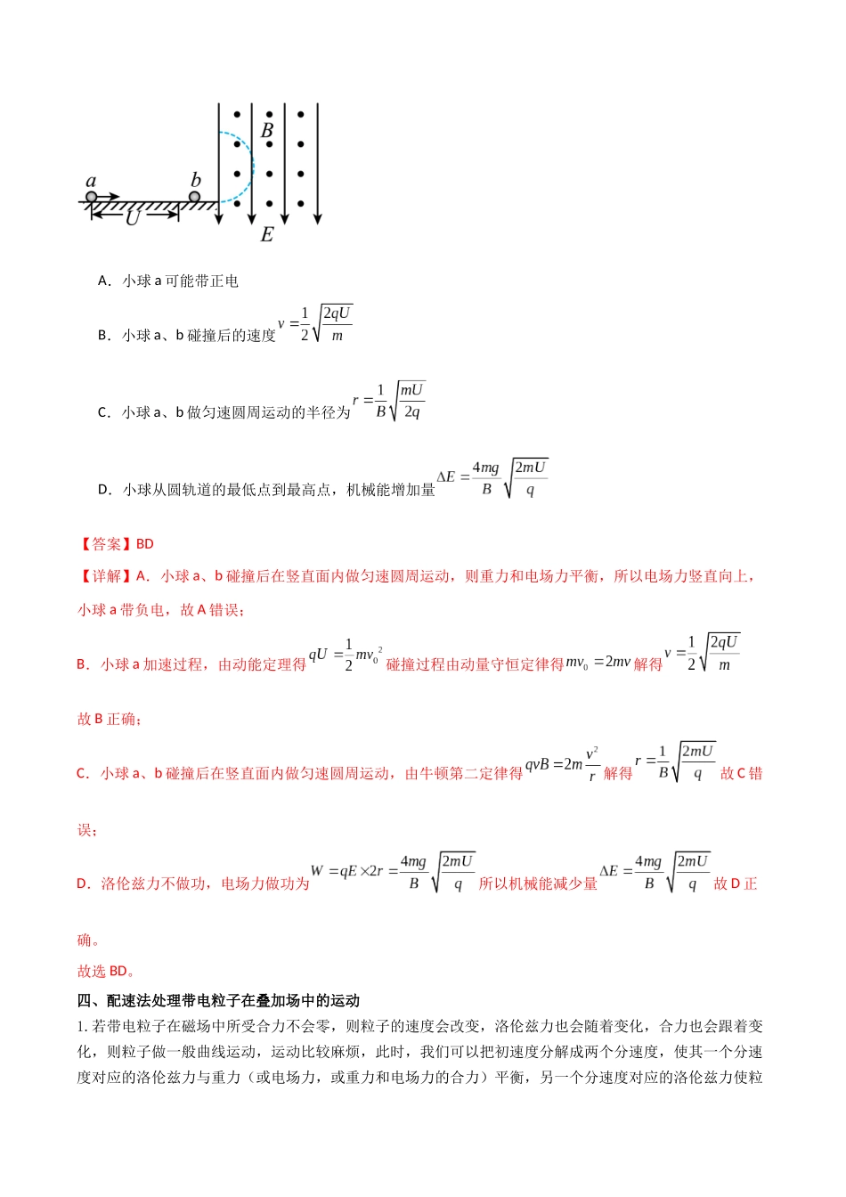 专题61 带电粒子在叠加场中的运动(解析版).docx_第3页