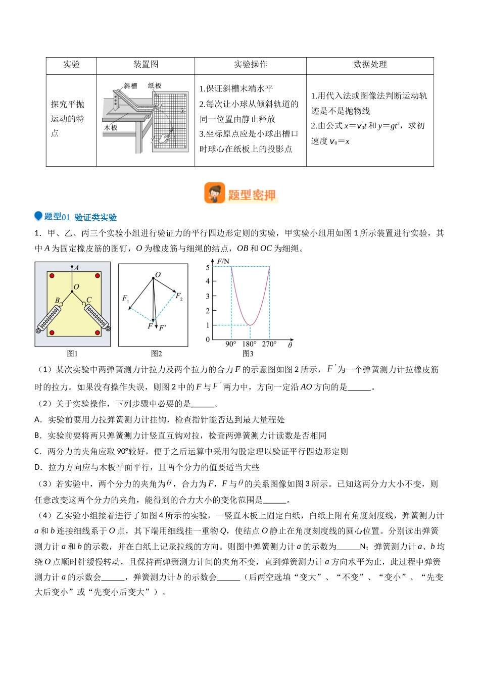 压轴题12 力学实验(学生版).docx_第3页