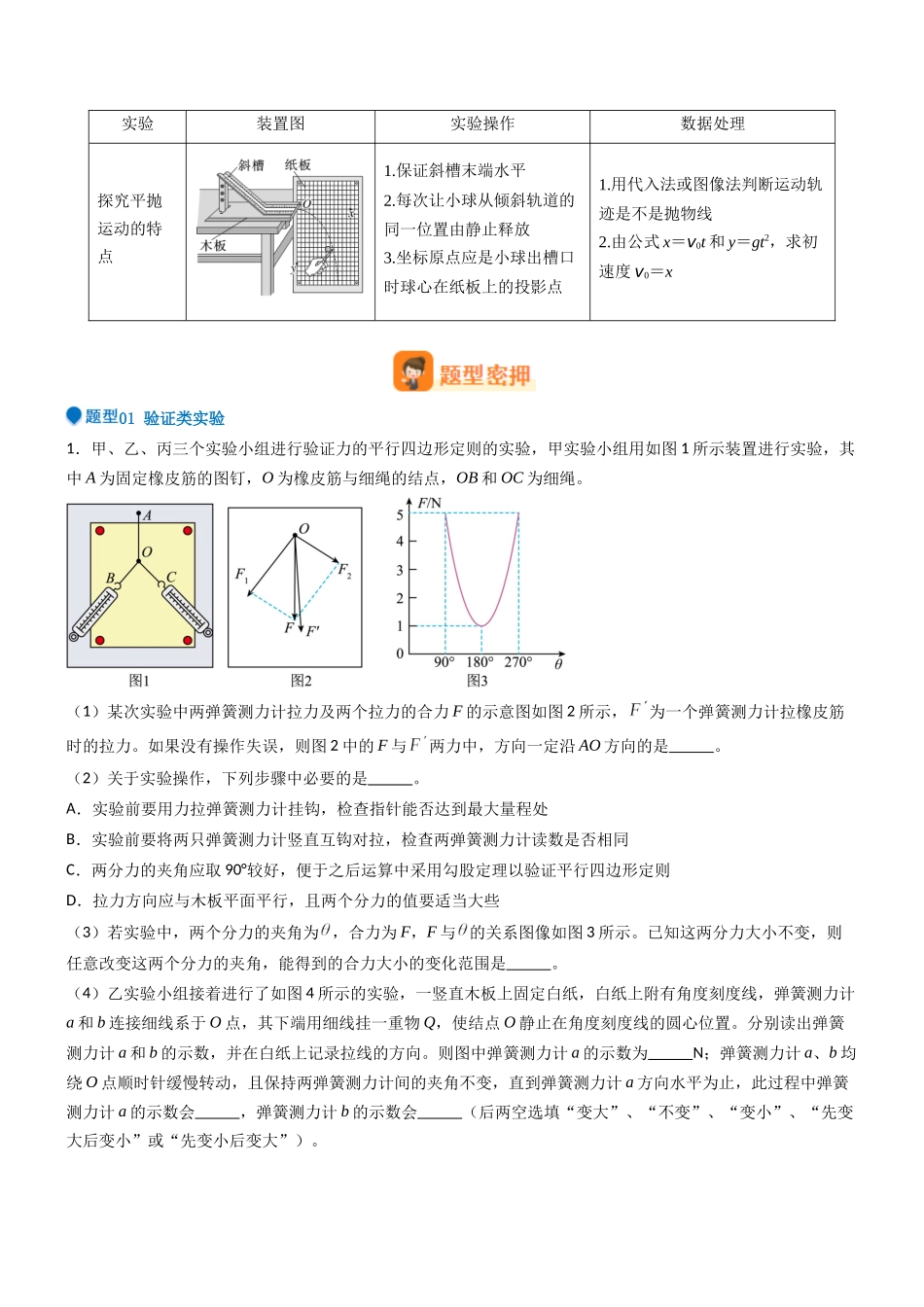 压轴题12 力学实验（原卷版）.docx_第3页