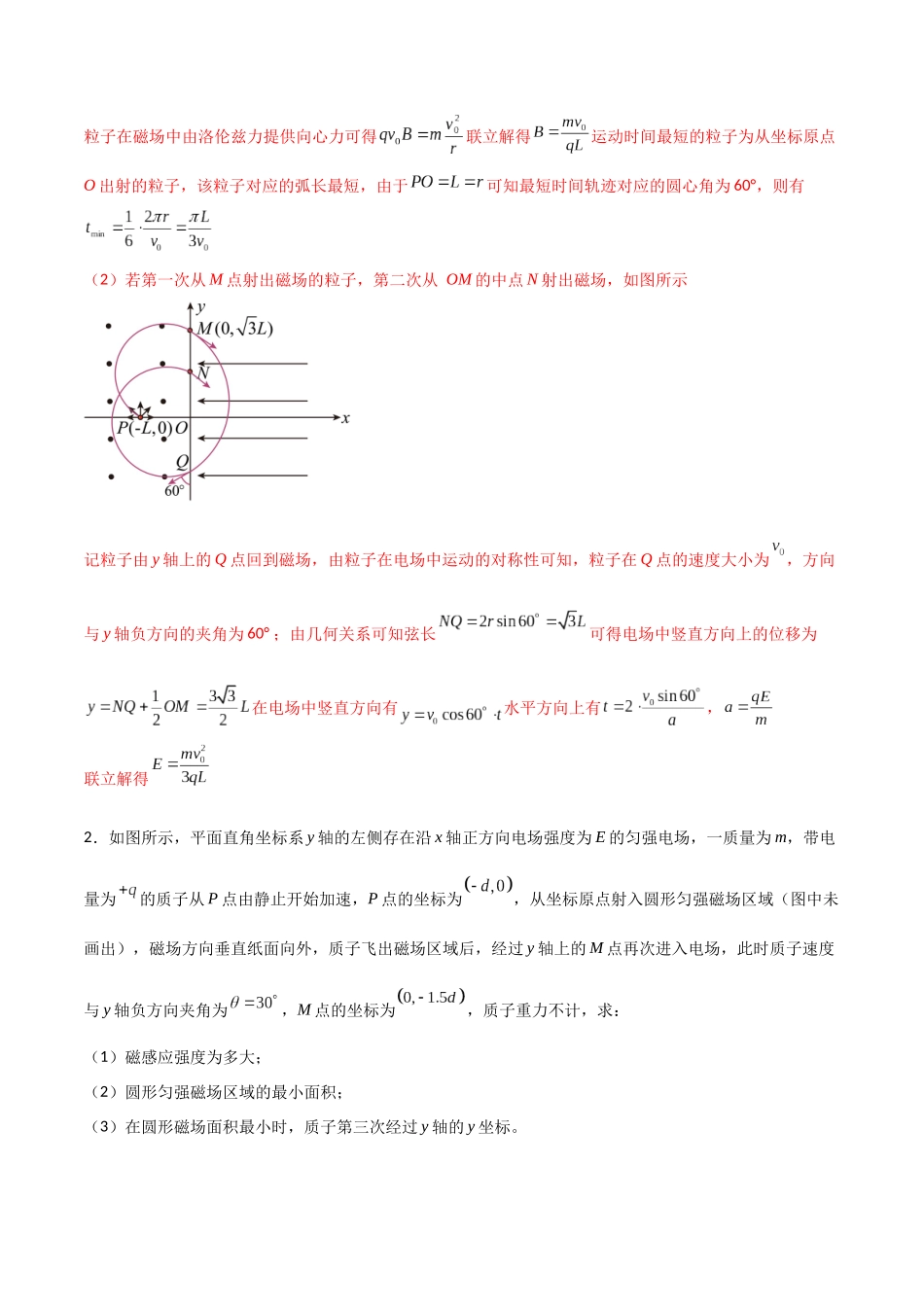专题61 带电粒子在组合场中的运动(解析版).docx_第2页