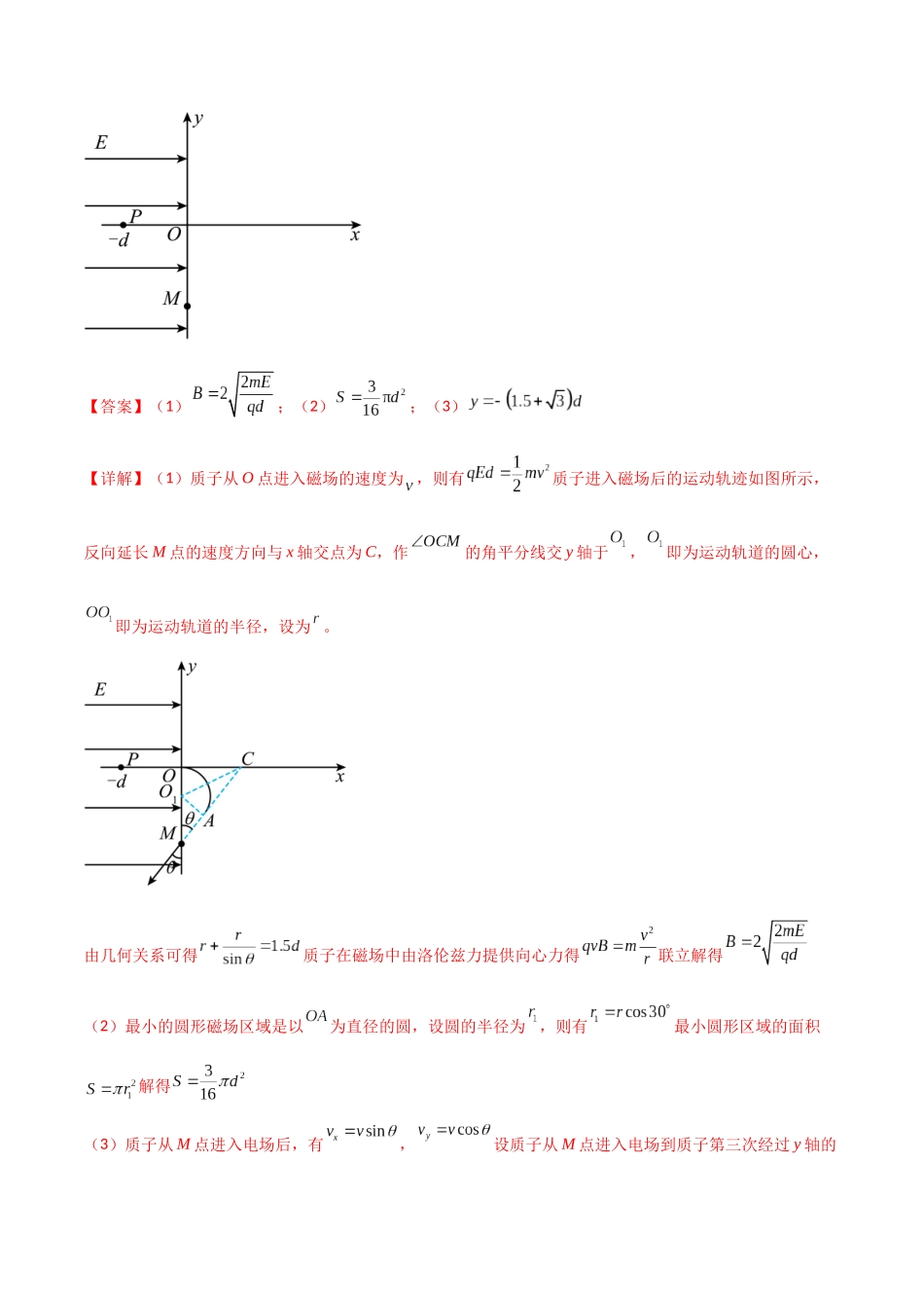专题61 带电粒子在组合场中的运动(解析版).docx_第3页