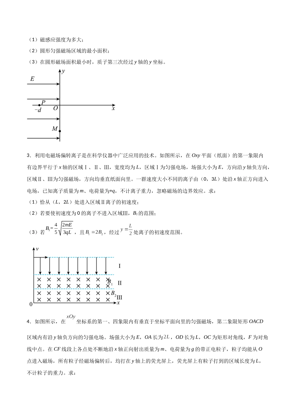 专题61 带电粒子在组合场中的运动(原卷版).docx_第2页