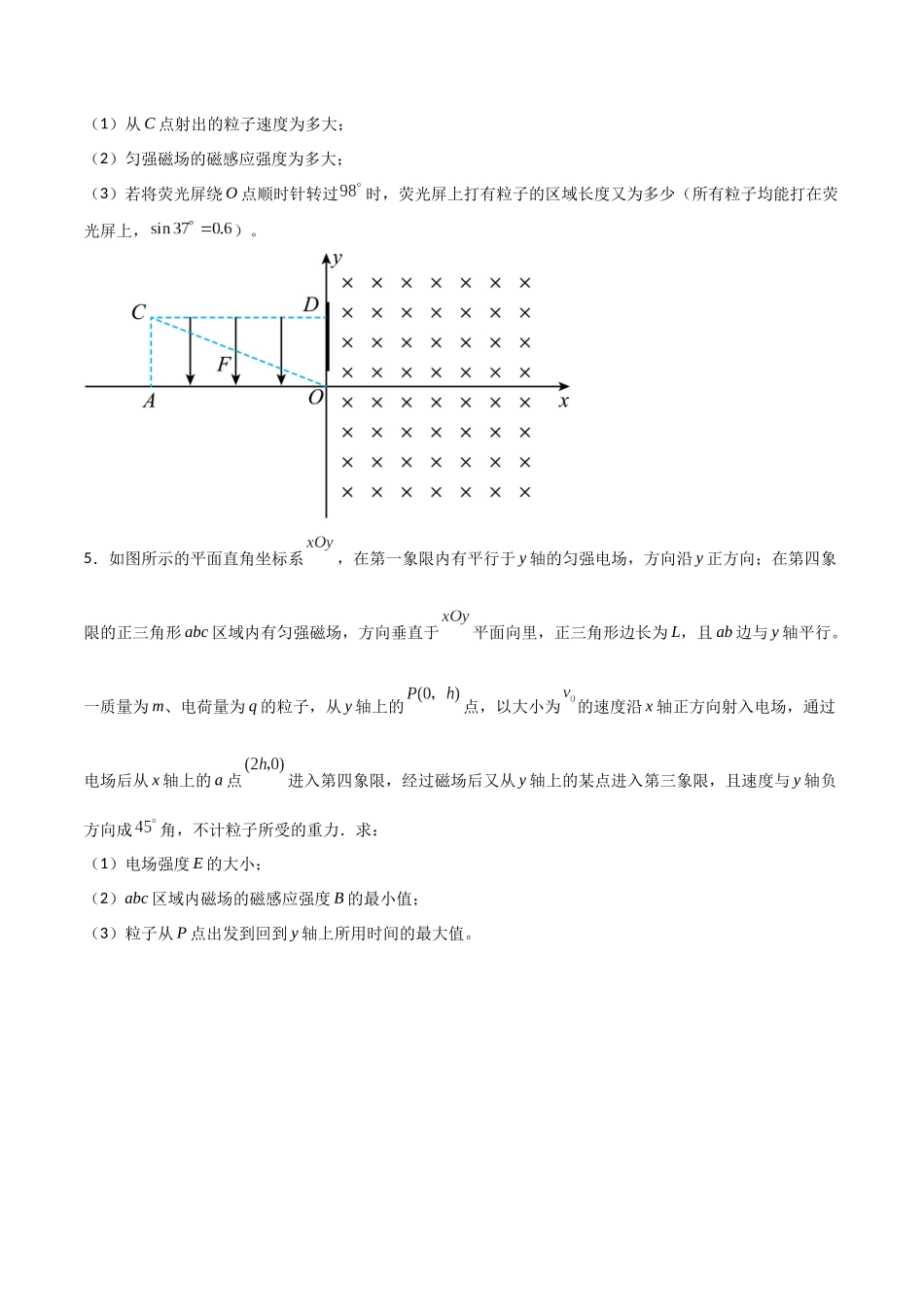 专题61 带电粒子在组合场中的运动(原卷版).docx_第3页