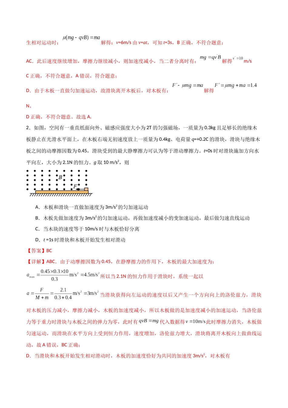 专题62 带电粒子在叠加场复合场中的运动(解析版) .docx_第2页