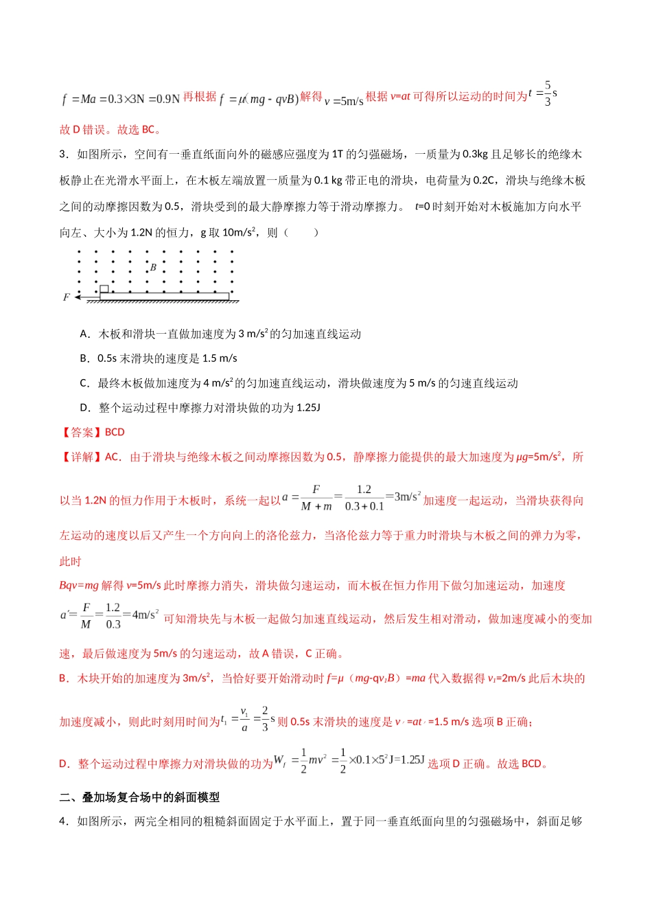 专题62 带电粒子在叠加场复合场中的运动(解析版) .docx_第3页