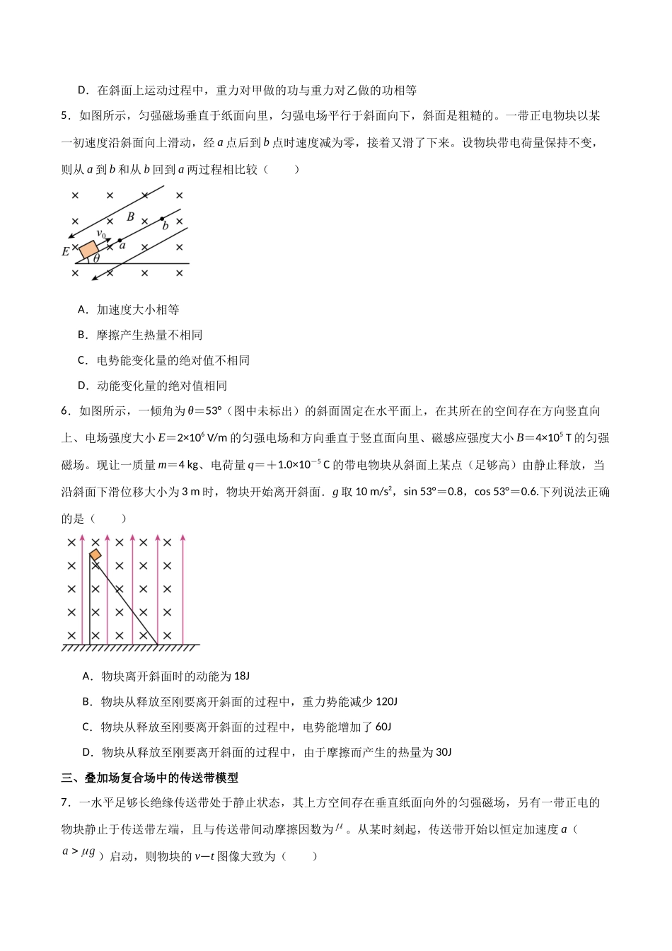 专题62 带电粒子在叠加场复合场中的运动(原卷版) .docx_第3页