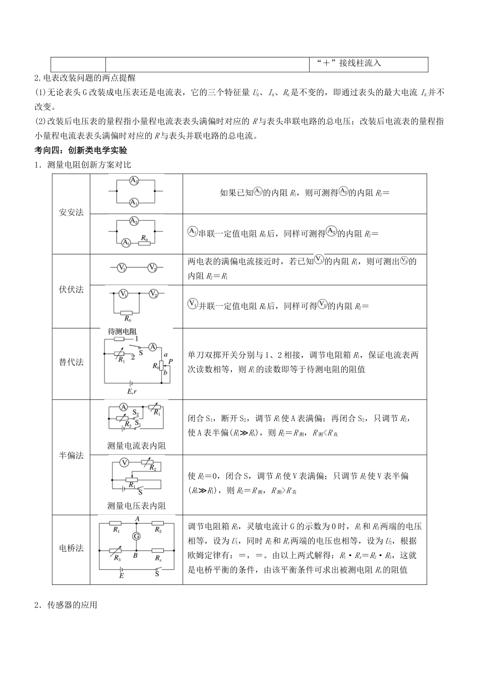 压轴题13 电学实验（学生版）.docx_第3页