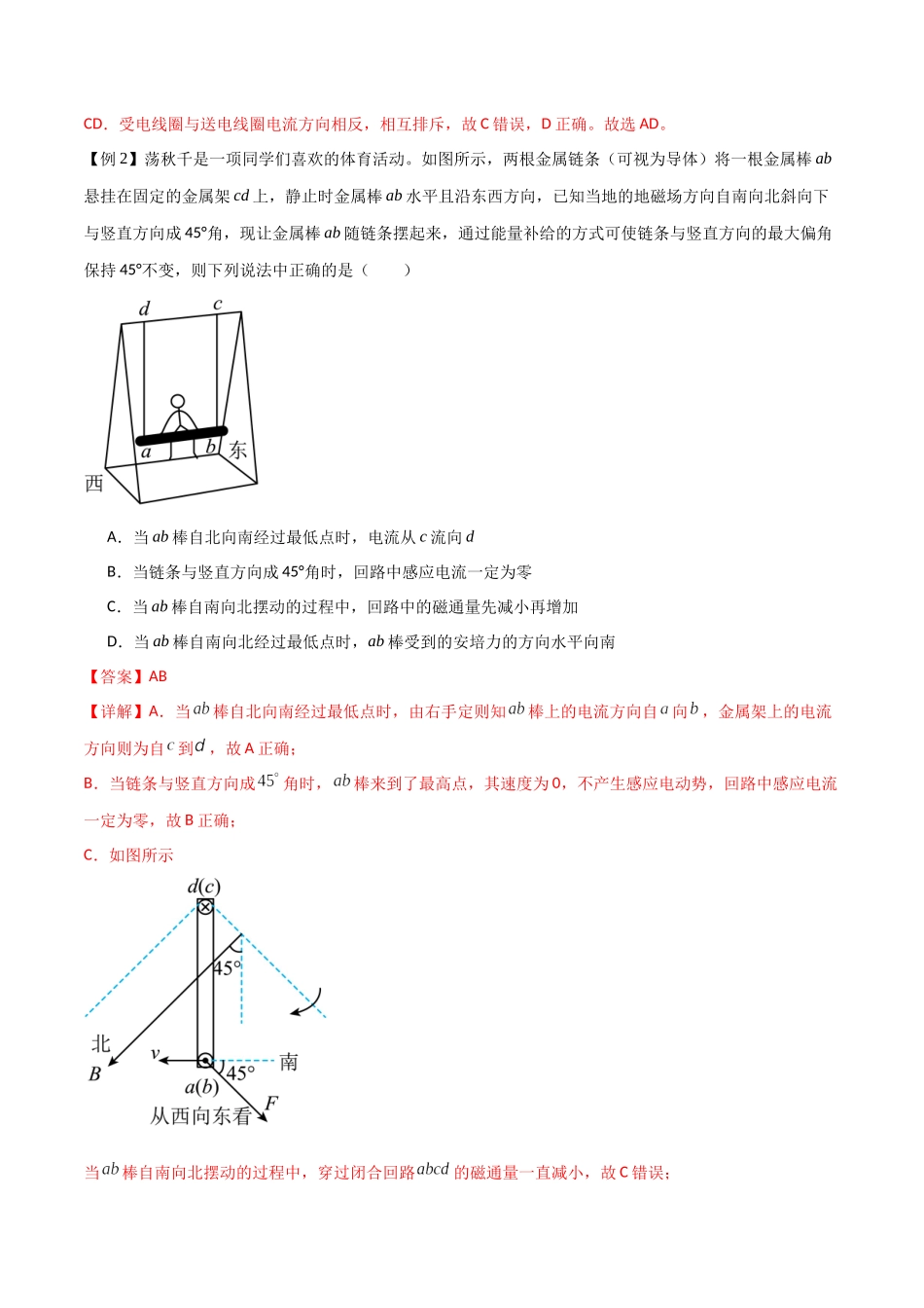 专题62 楞次定律和法拉第电磁感应定律（解析版）.docx_第3页