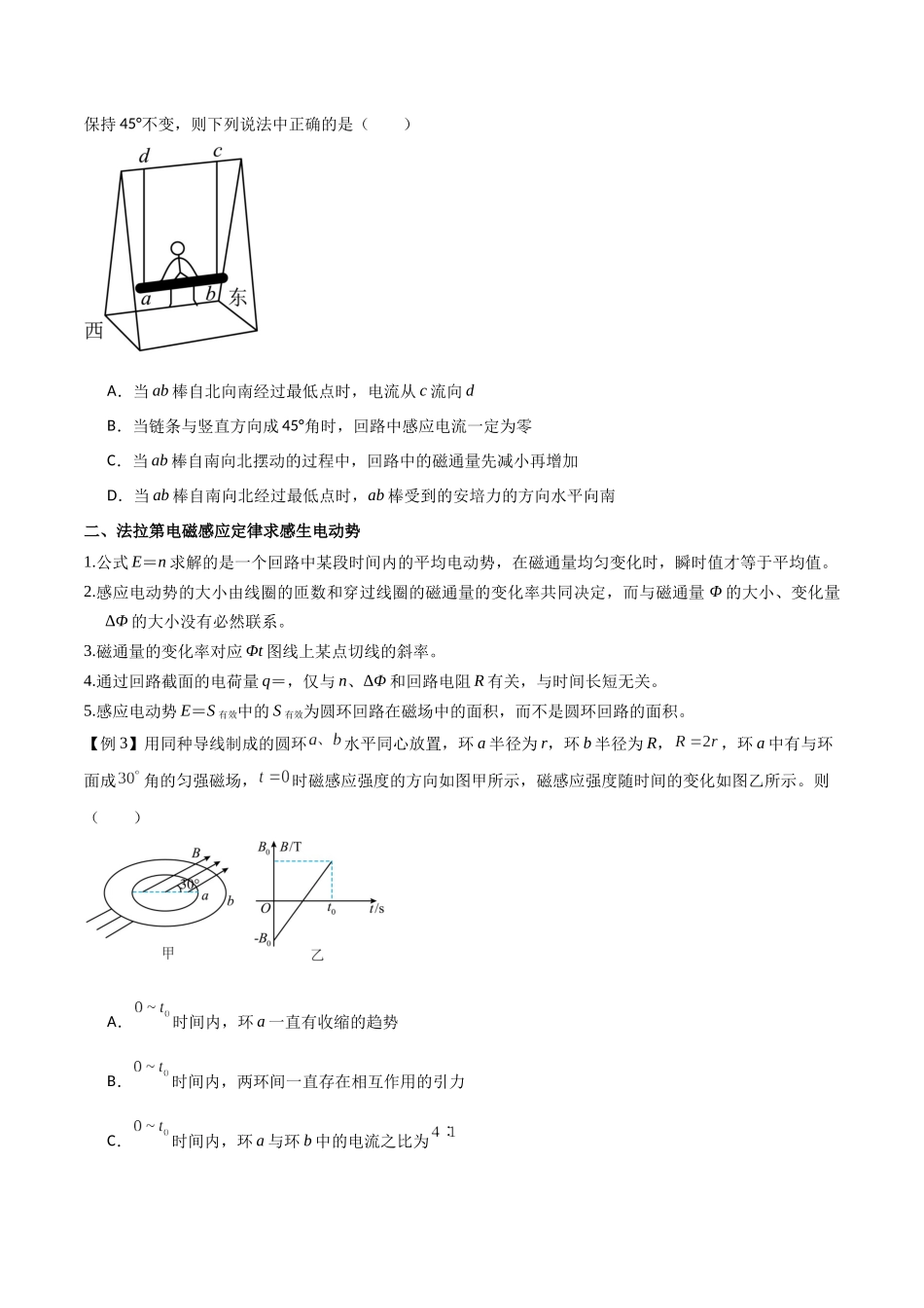 专题62 楞次定律和法拉第电磁感应定律（原卷版）.docx_第3页