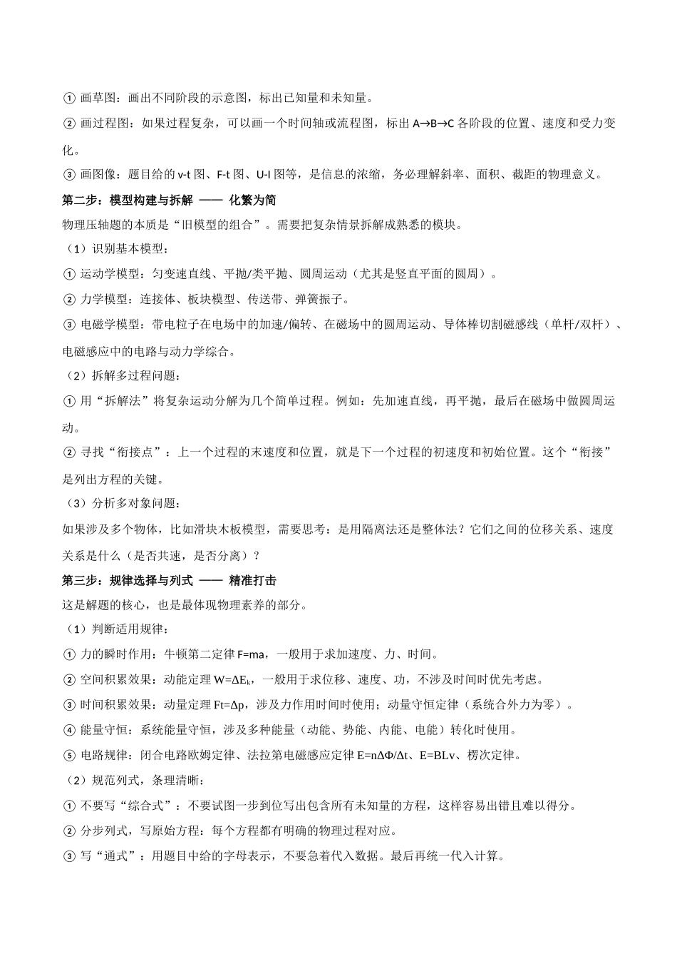 压轴题解题技巧(讲义)(全国通用)(学生版).docx_第2页