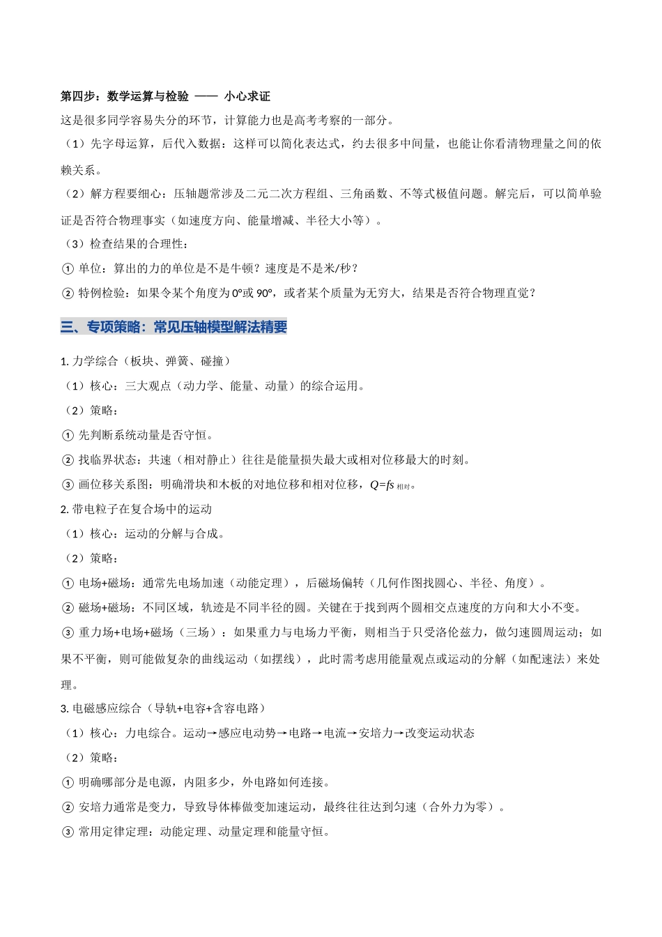 压轴题解题技巧(讲义)(全国通用)(学生版).docx_第3页