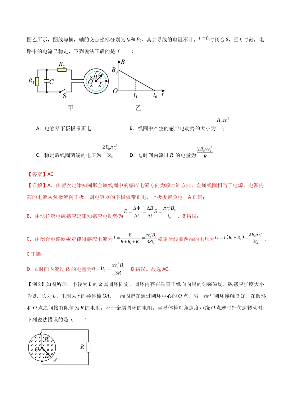 专题63 电磁感应中的电路和图像问题(解析版).docx_第2页