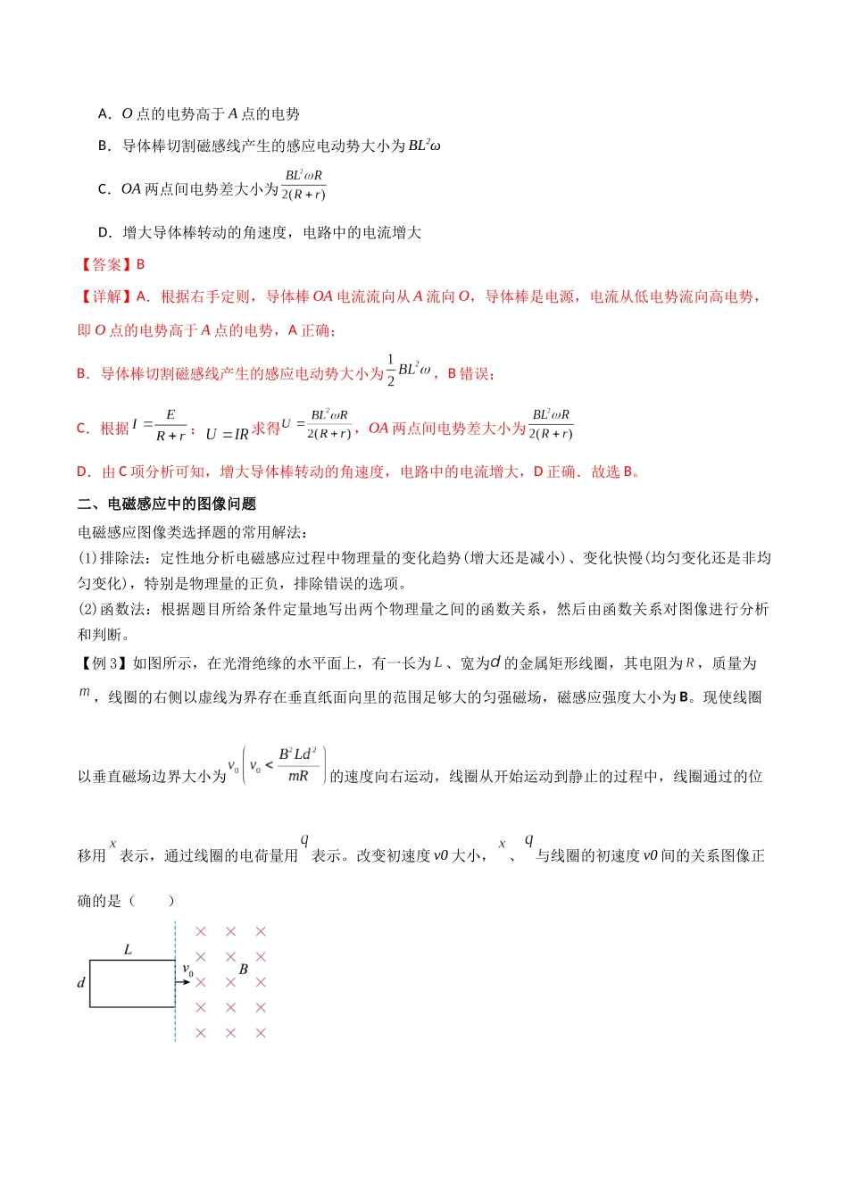 专题63 电磁感应中的电路和图像问题(解析版).docx_第3页