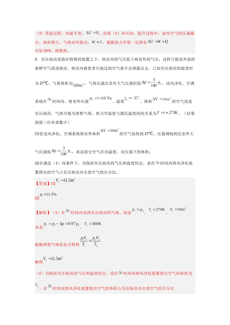 押安徽卷计算题13 热学、光学计算题(教师版).docx_第3页