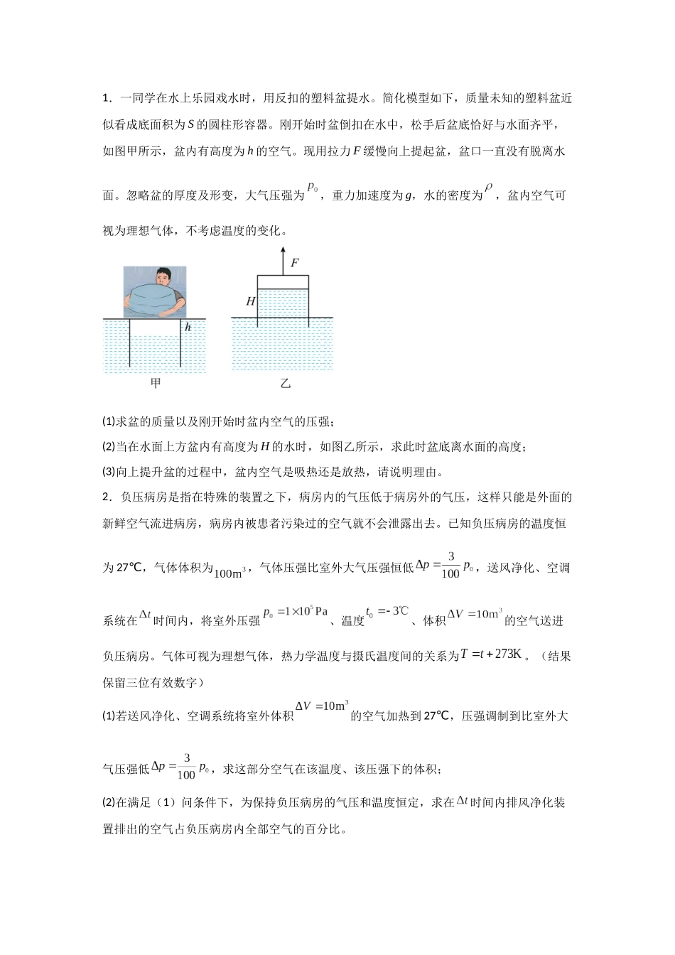 押安徽卷计算题13 热学、光学计算题(学生版).docx_第2页