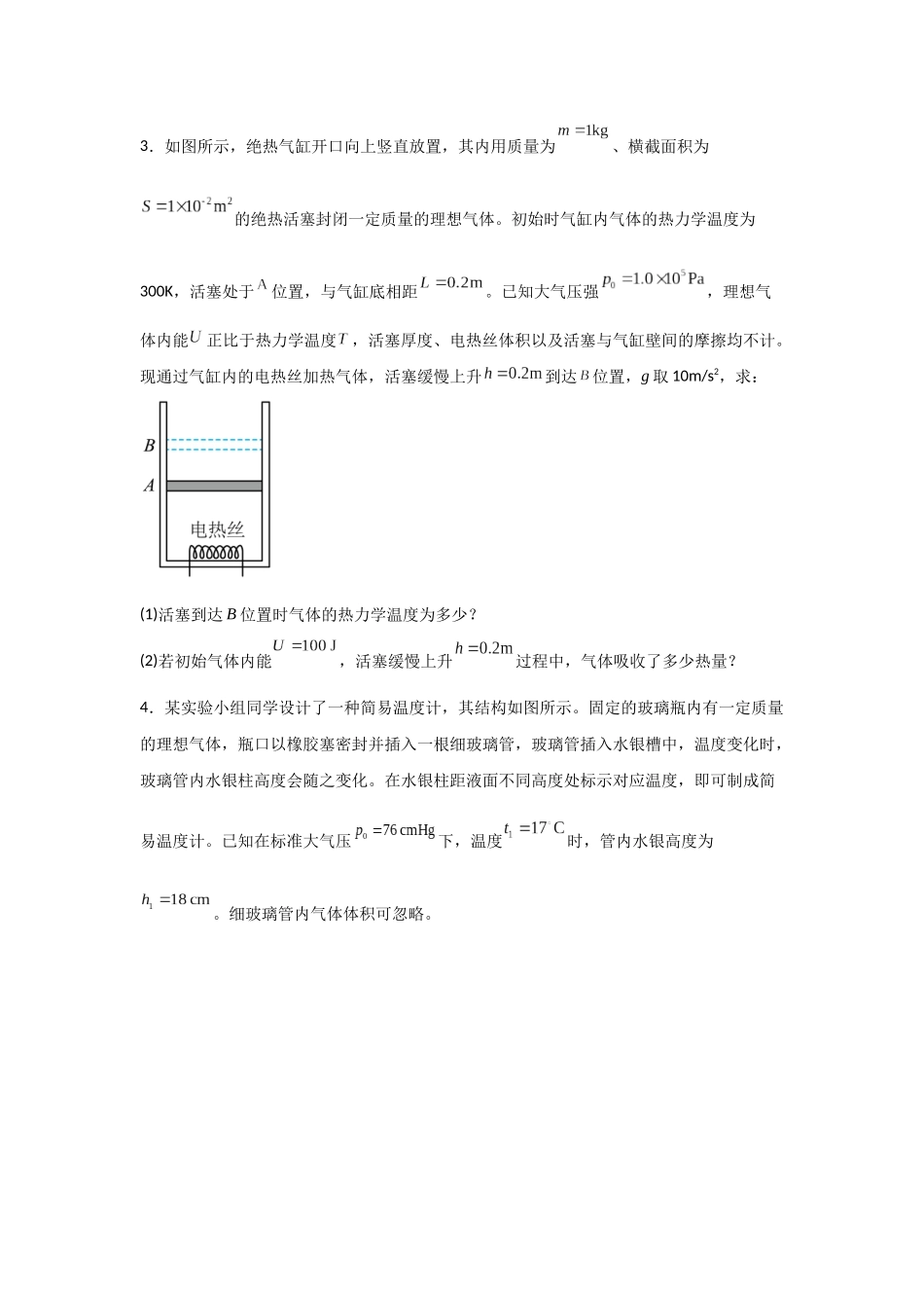 押安徽卷计算题13 热学、光学计算题(学生版).docx_第3页