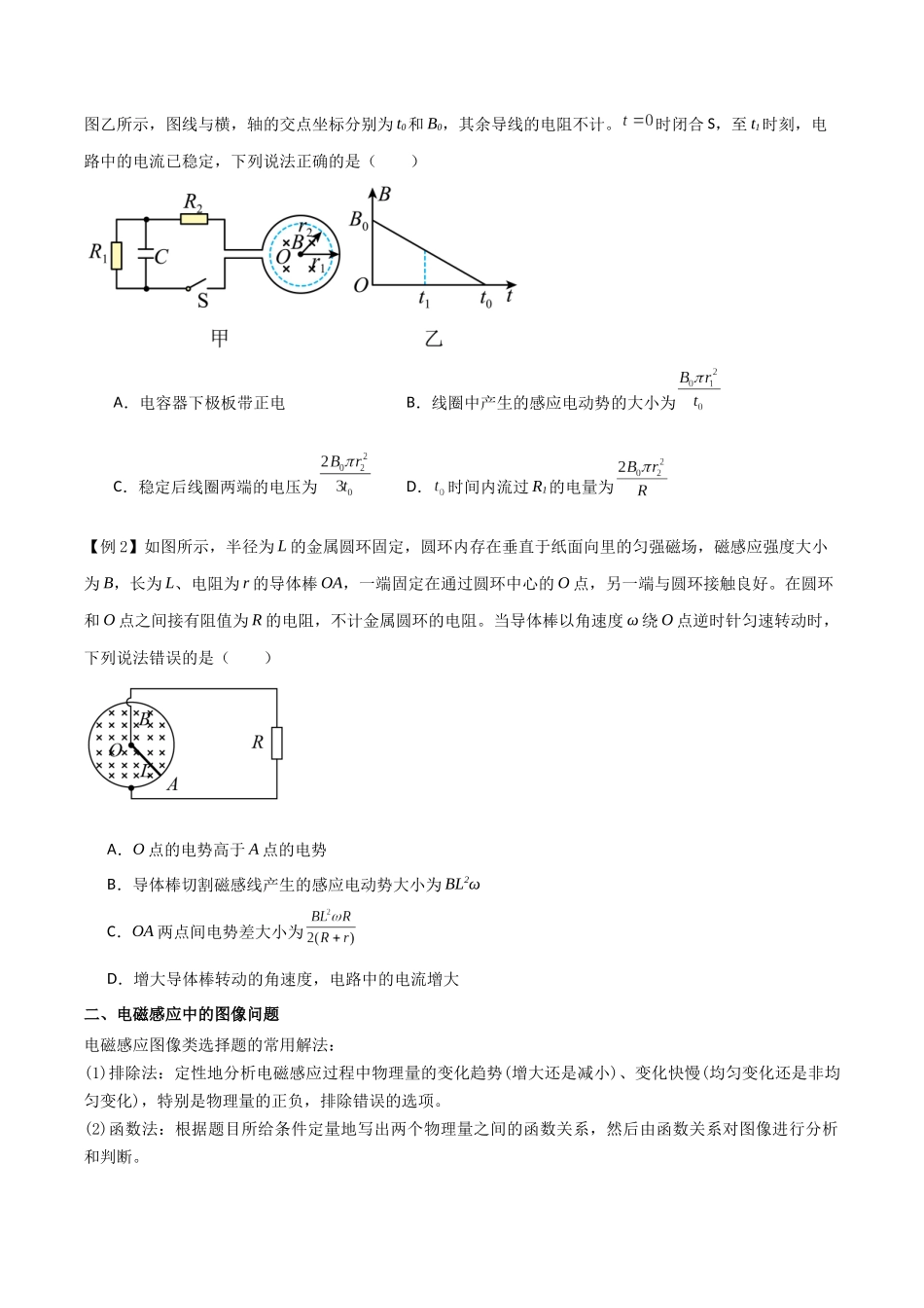 专题63 电磁感应中的电路和图像问题（原卷版）.docx_第2页